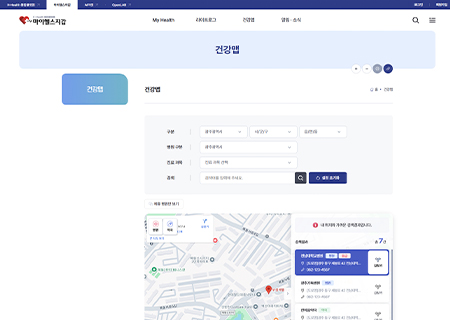 건강맵 페이지