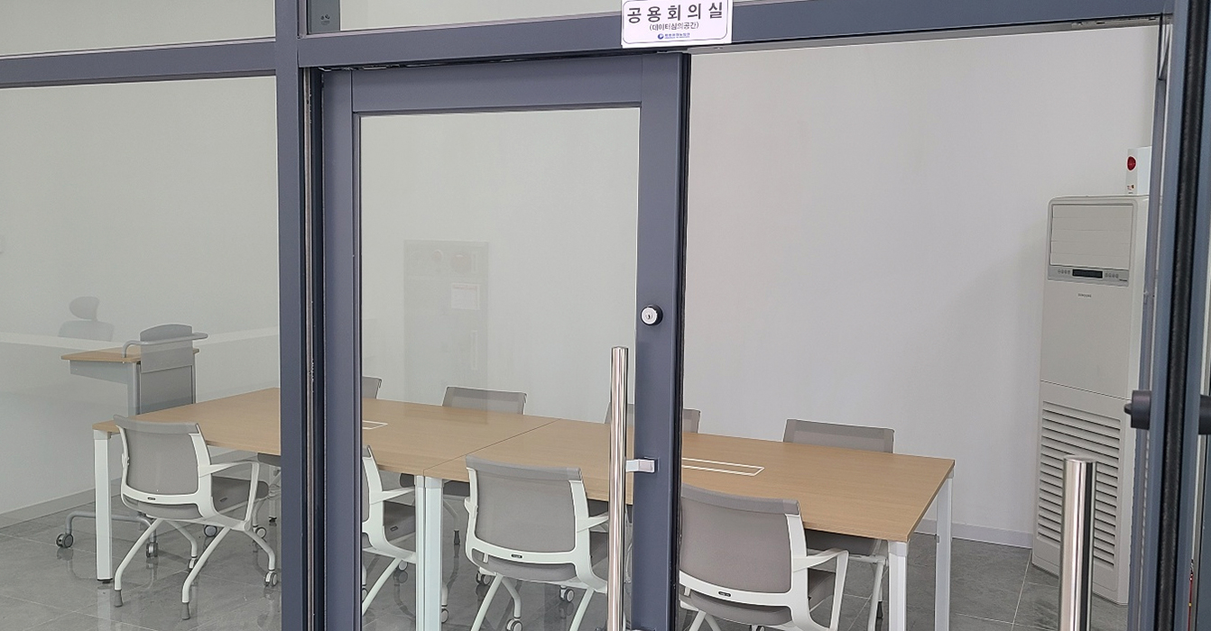 회의실